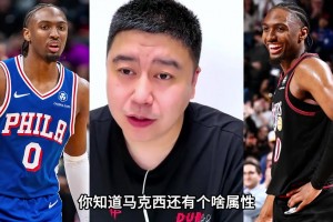 大史： 马克西打球不累，就是干....像驴一样！！